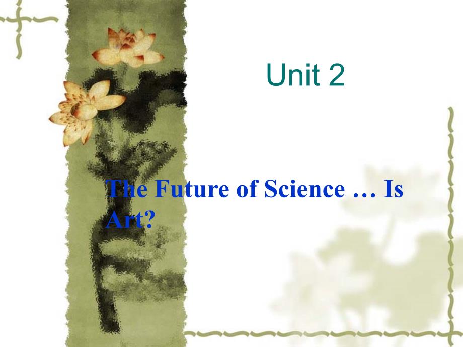 研究生英语核心教材 （下）Unit 2 The Future of Science … Is Art_第1页