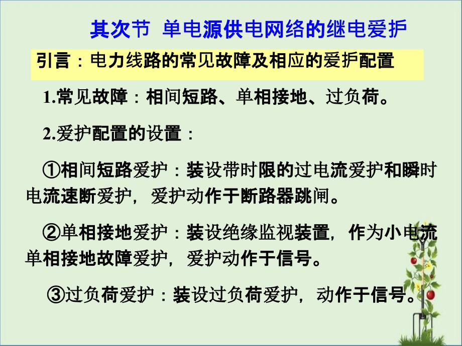 4-2-1过电流保护资料_第1页