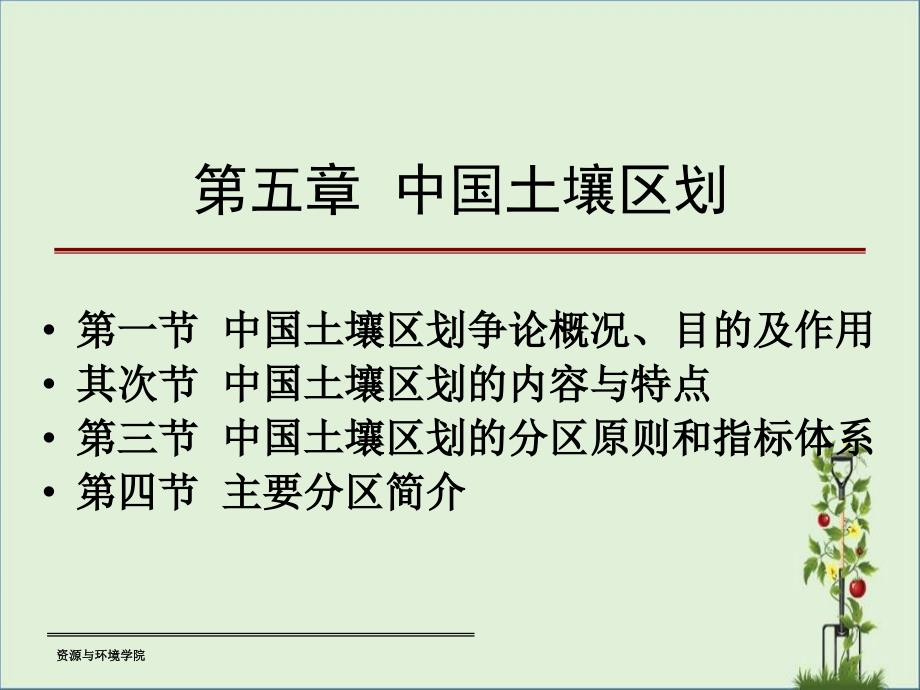 4--中国土壤区划资料_第1页