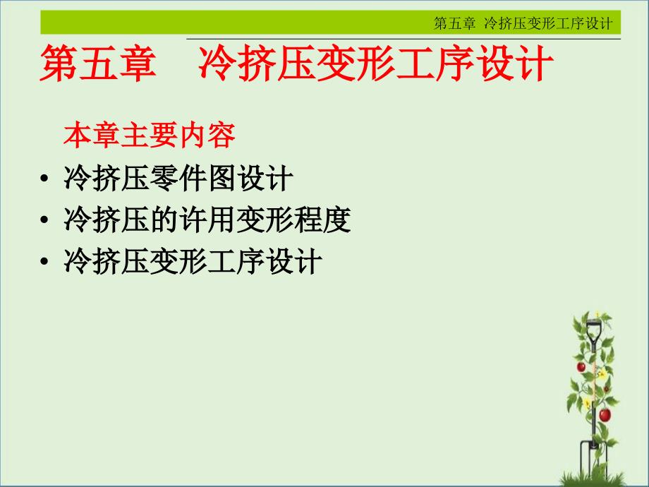 5-3-冷挤压的许用变形程度解析_第1页