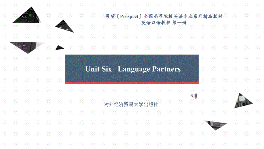 英语口语教程第一册Unit 6 Language Partners_第1页