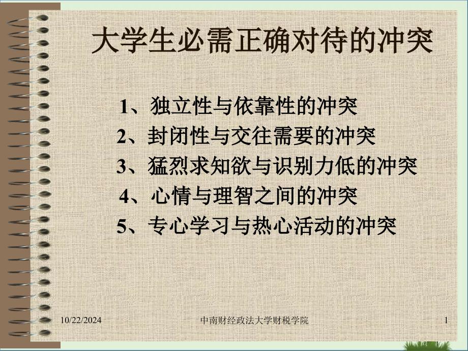 6章公共支出公共消費(fèi)._第1頁