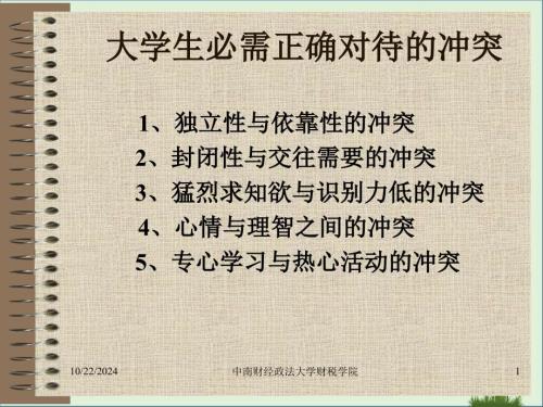 6章公共支出公共消費.