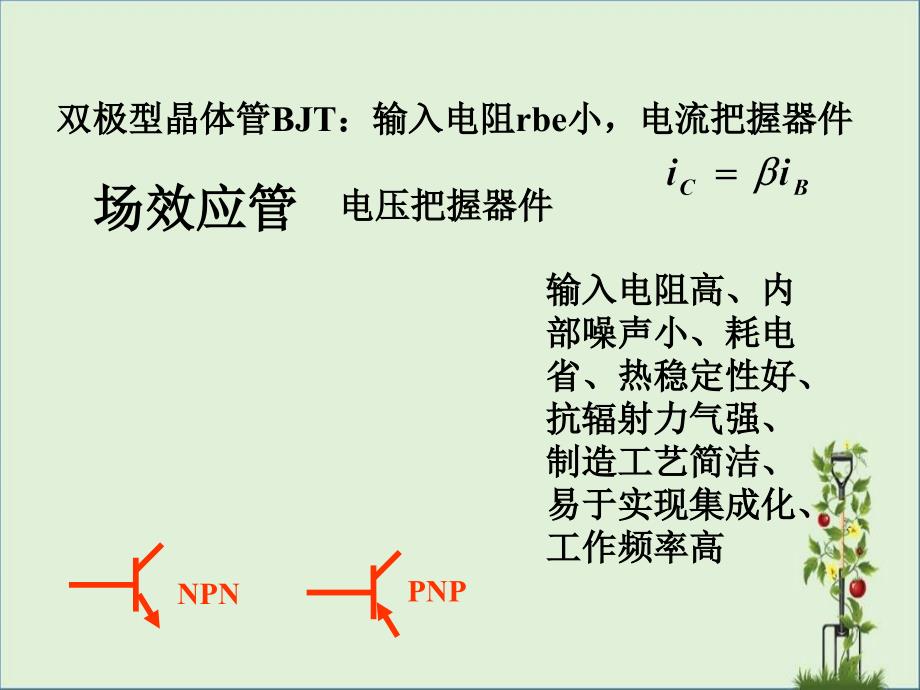 3-场效应管资料_第1页