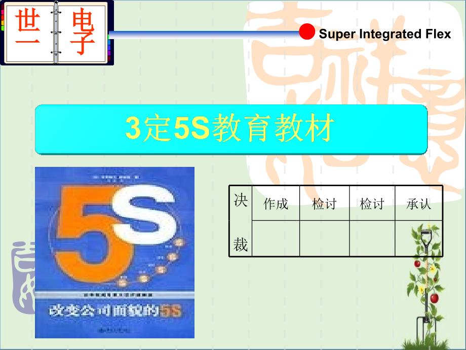 3定5教育1解析_第1页