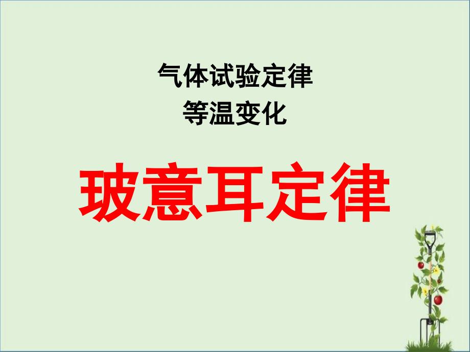 6理想气体状态参量方程2017解析_第1页