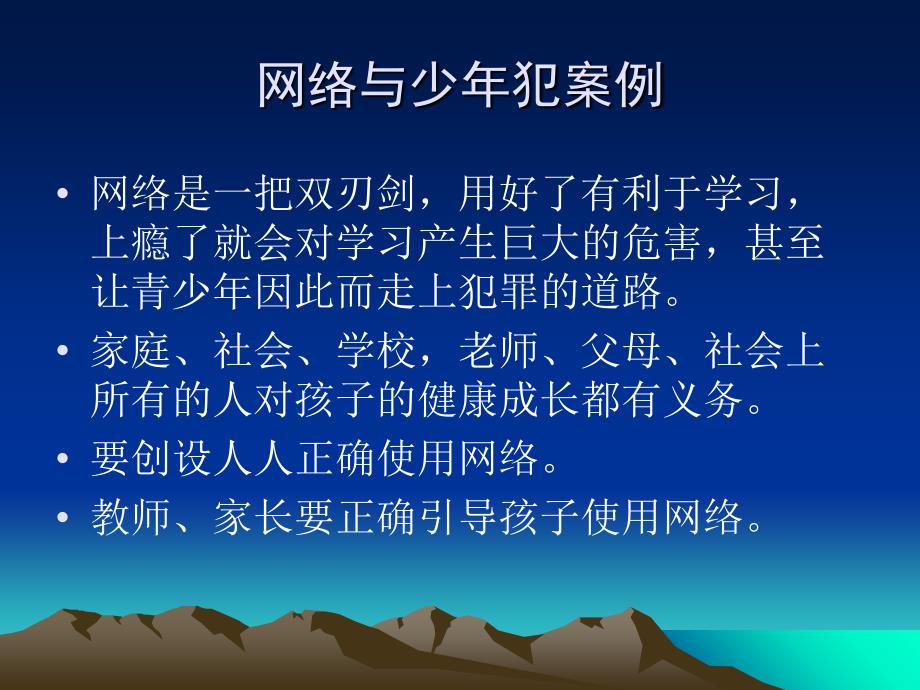 网瘾引起青少年犯罪案例分析　素材_第1页