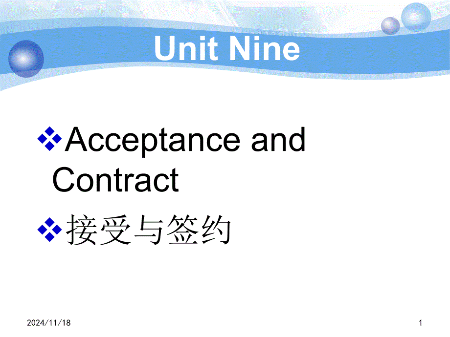 实用外贸英语函电教程unit nine Acceptance and Contract_第1页