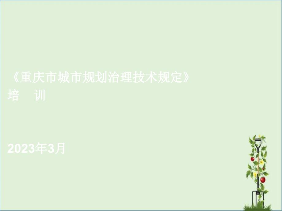 3-建筑退让的解释《最新重庆城市规划管理技术规定》宣讲资料_第1页