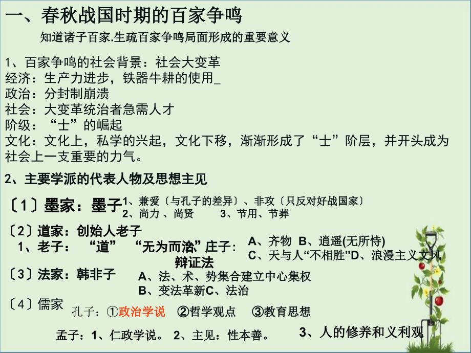 3、中国传统文化主流思想的演变2汇总_第1页