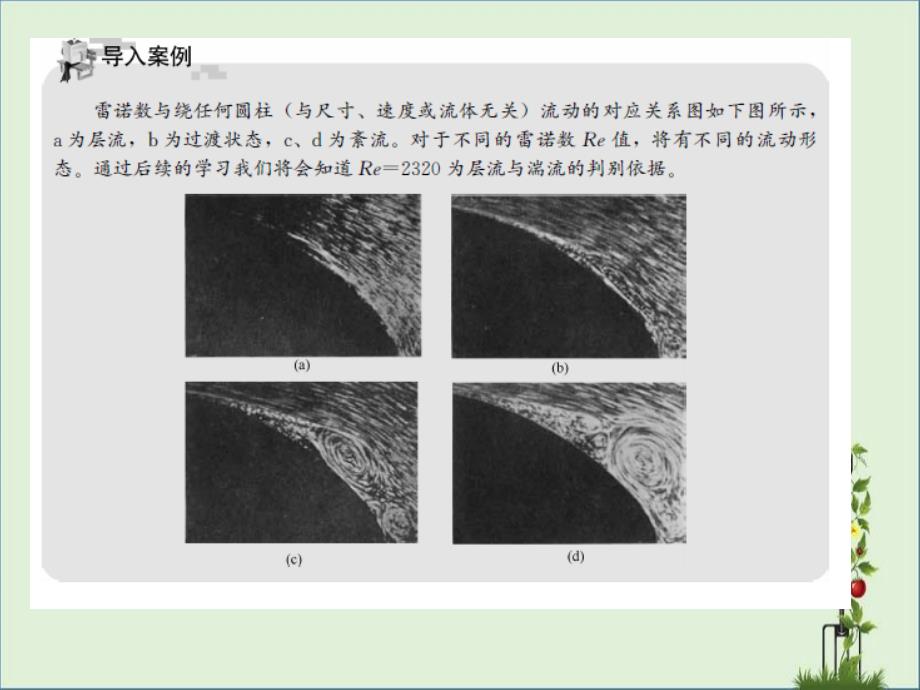 5-量纲分析和相似原理解析_第1页