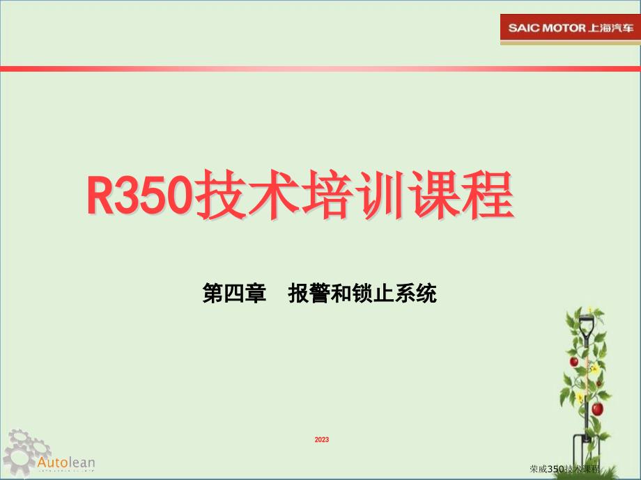 350车身电器4-2010车身防盗锁止解析_第1页