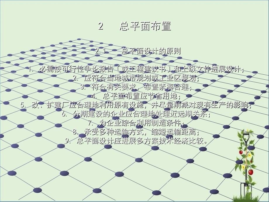 2总平面布置解析_第1页