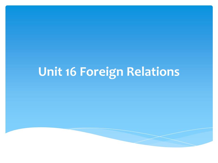 美国历史文化概况（英文版）Unit 16 Foreign Relations_第1页