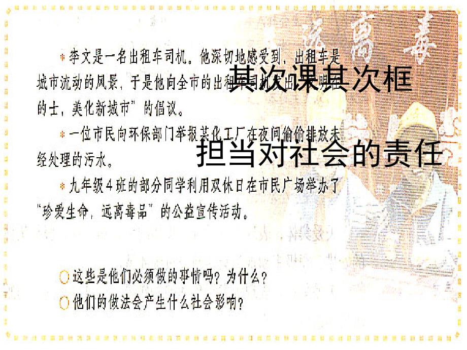 4[1].承担对社会的责任汇总_第1页