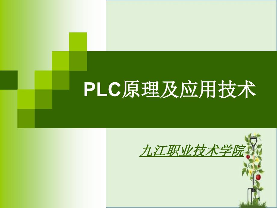 5.2顺序控制设计实例资料_第1页