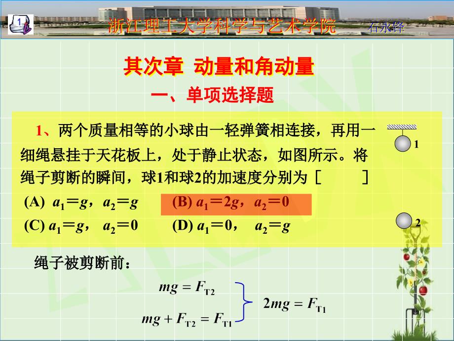 2第二章作业PPT解析_第1页