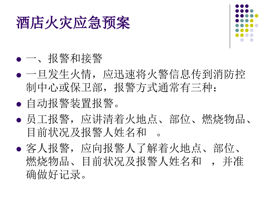 酒店火灾应急预案_第1页