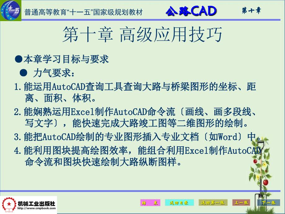 cad高级应用技巧_第1页