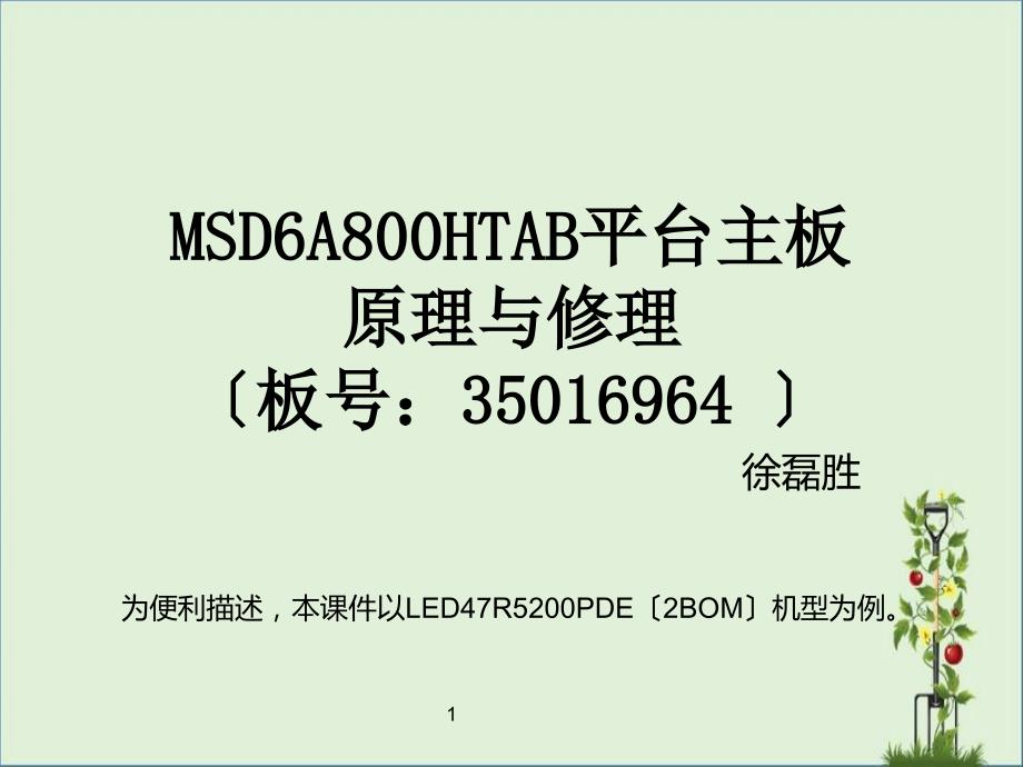 MSD6A800培训课件分解_第1页