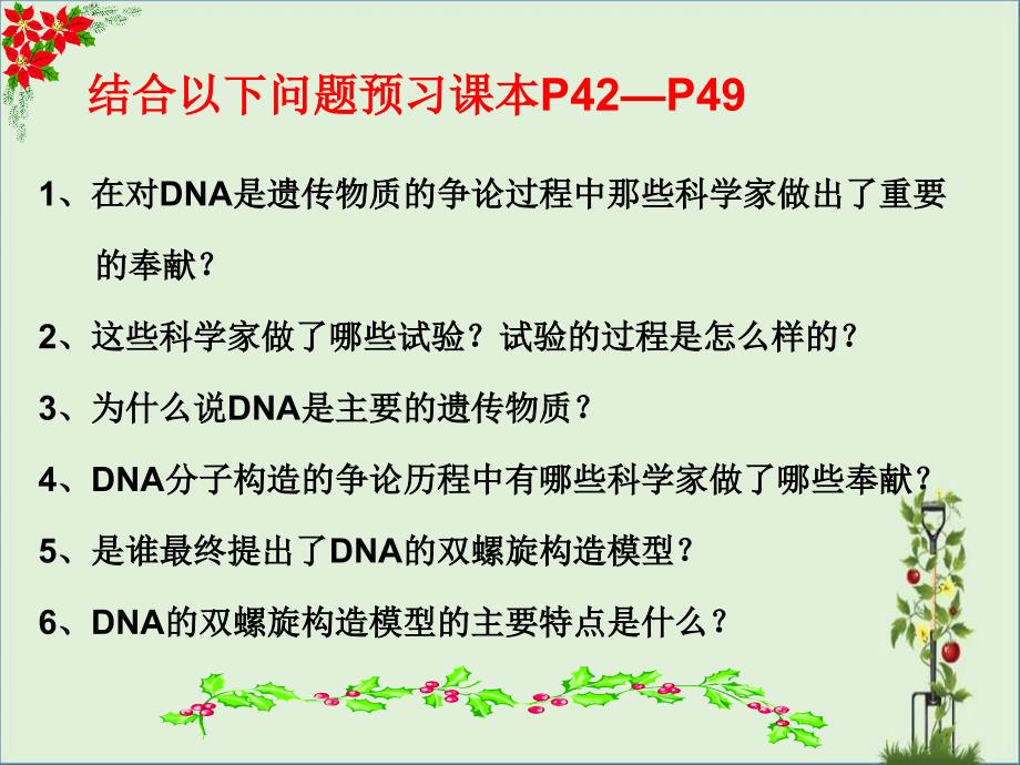 DNA是主要的遗传物质(优质课获奖作品)_第1页