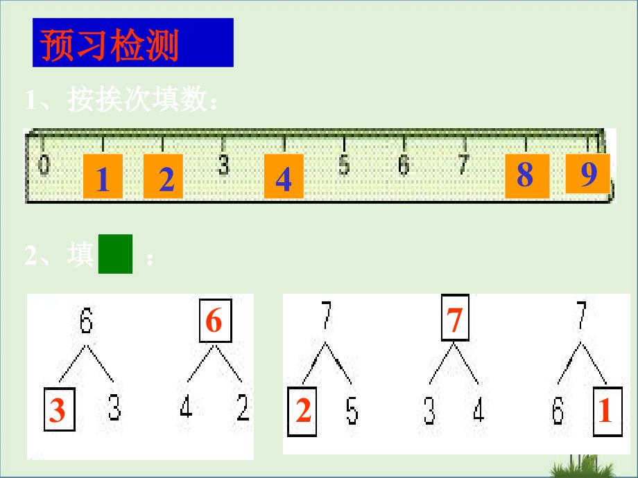 8和9的组成6117757_第1页