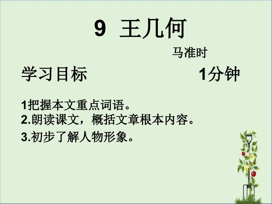 9王几何(先学后教)汇总_第1页