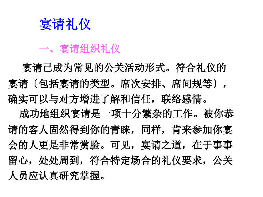 餐饮礼仪课件_第1页