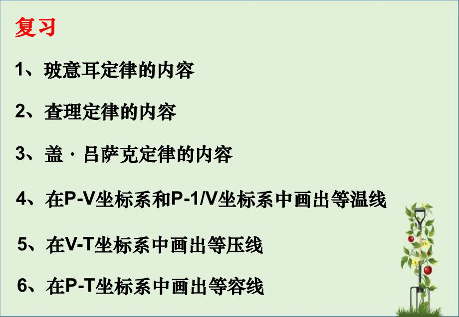 8.3理想气体状态方程教程_第1页