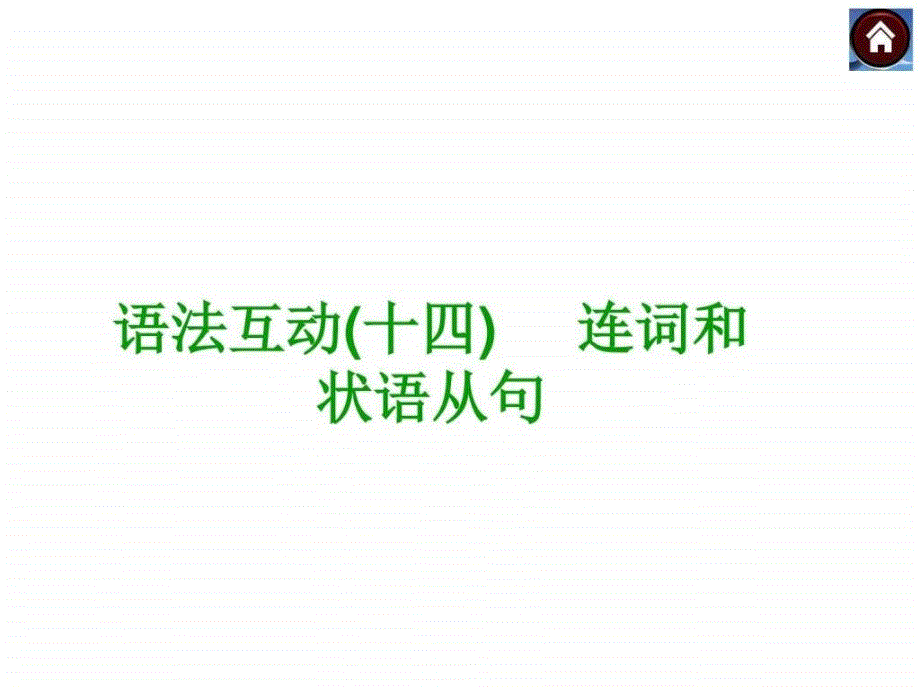 语法突破 中考复习方案九年级英语复习课件(_第1页