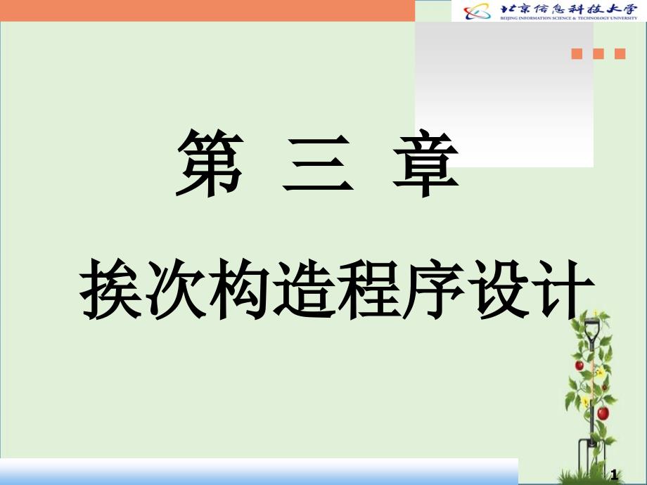 c语言-第3章顺序结构程序设计资料_第1页