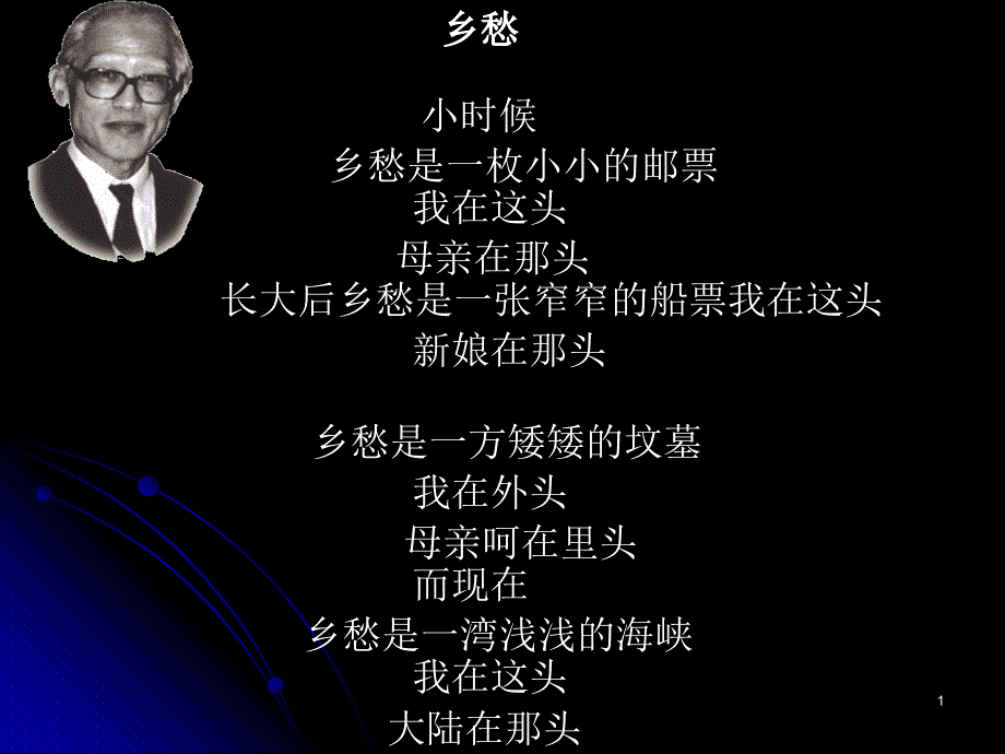 余光中假如我有九条命_第1页