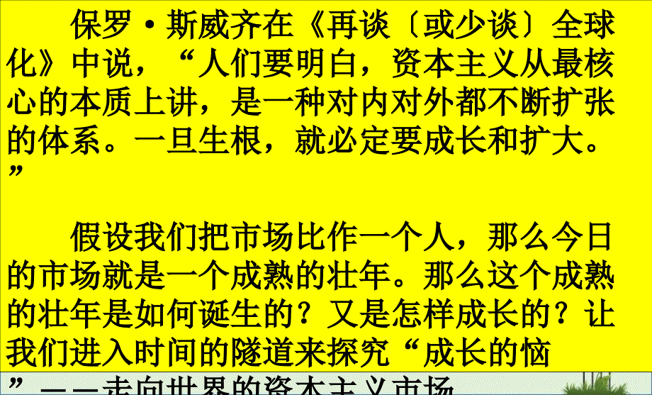 6课--殖民扩张和世界市场的拓展(讲课)解析_第1页