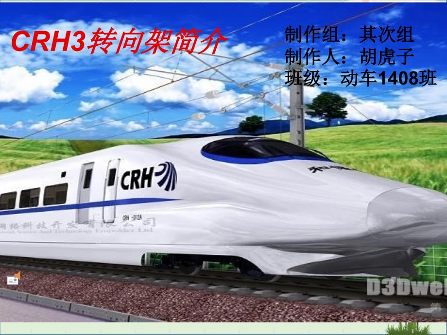 CRH3转向架第二组详解_第1页