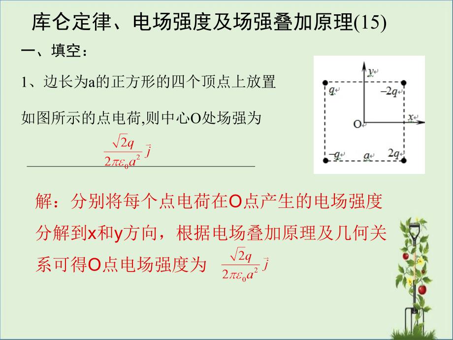 7-第七章習(xí)題概述_第1頁