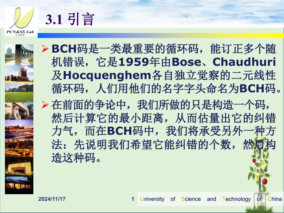 ECC-BCH-编码-原理_第1页