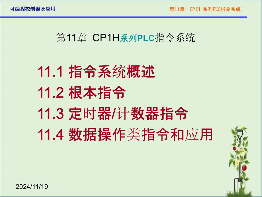 CP1H系列PLC指令系统(用)_第1页