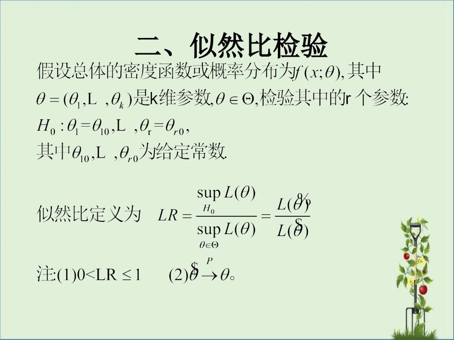 6非参数假设检验_第1页