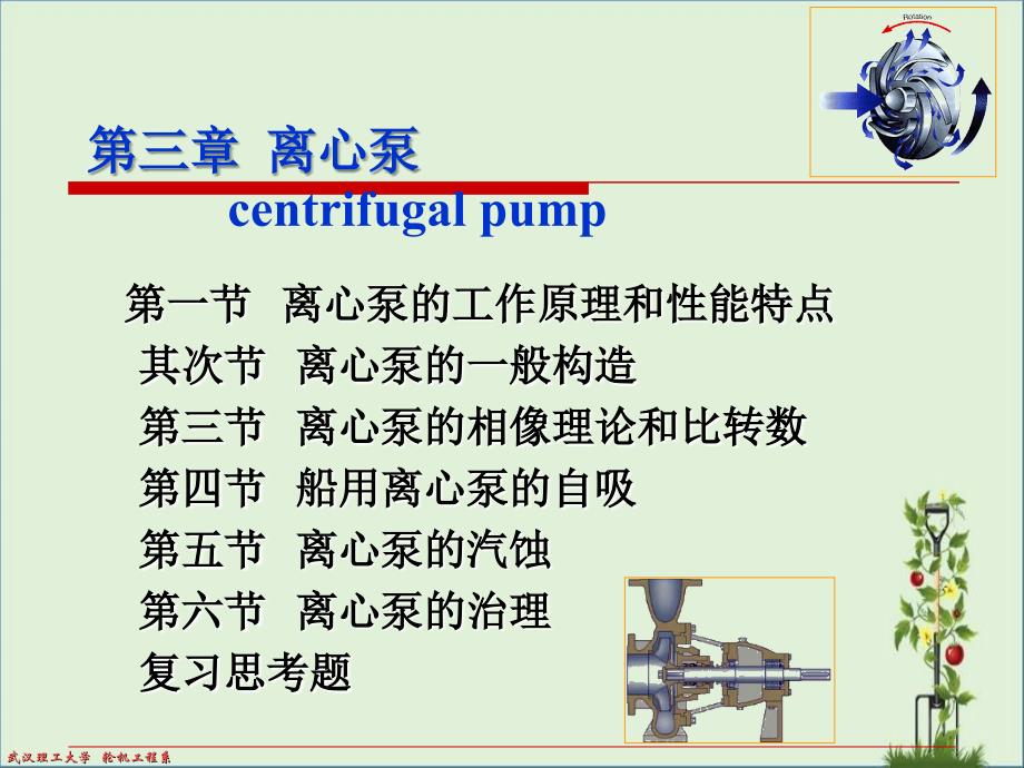 centrifugal-pump1解析_第1页