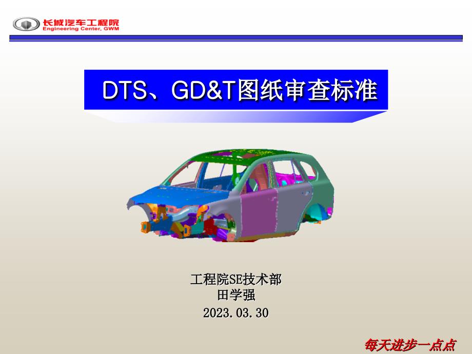 DTS-GD&T圖紙審查標(biāo)準(zhǔn)_第1頁(yè)