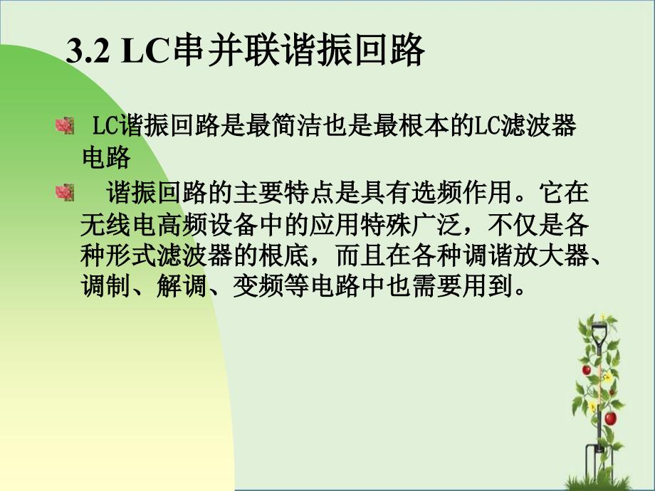 LC串并联谐振回路资料_第1页