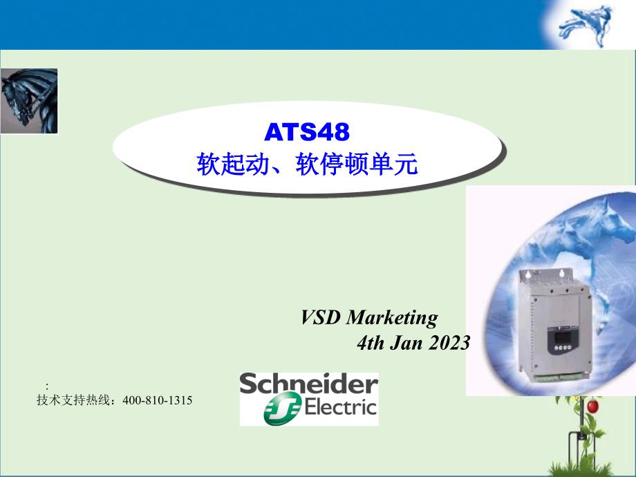 ATS48软启动停止单元解析_第1页