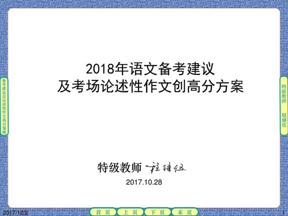 语文备考建议及考场论述性作文创高分方案_第1页