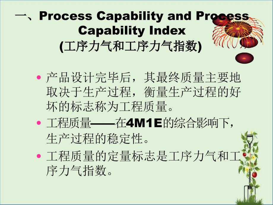 Cpk值计算方法.._第1页