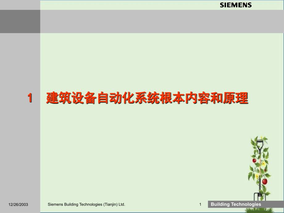 BAS建筑设备自动化控制原理简介解析_第1页