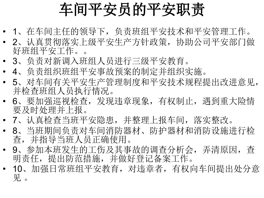 车间班组安全员培训课件_第1页