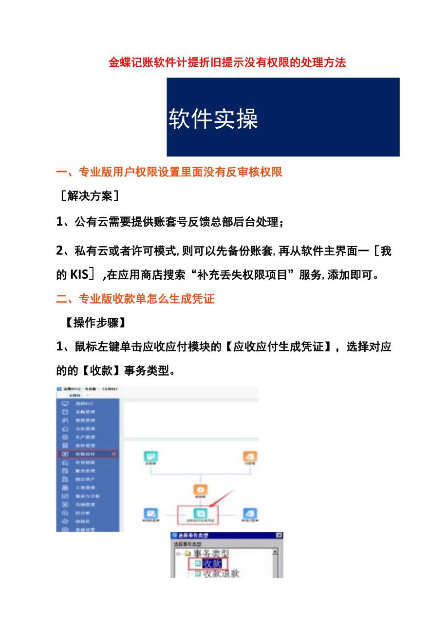 金蝶记账软件计提折旧提示没有权限的处理方法_第1页