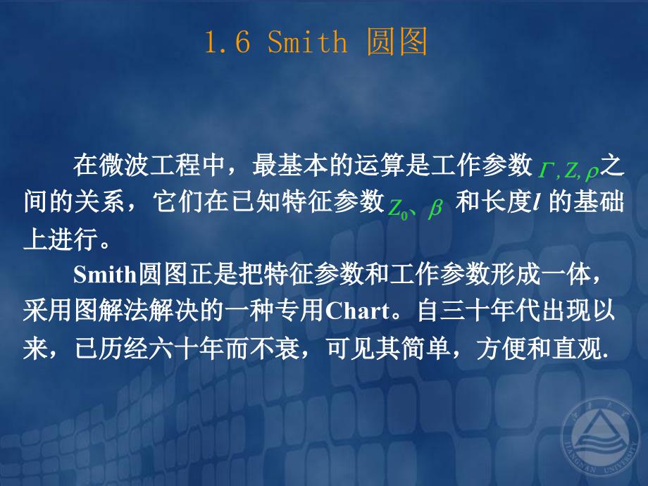 Smith圆图模板及详细介绍.._第1页