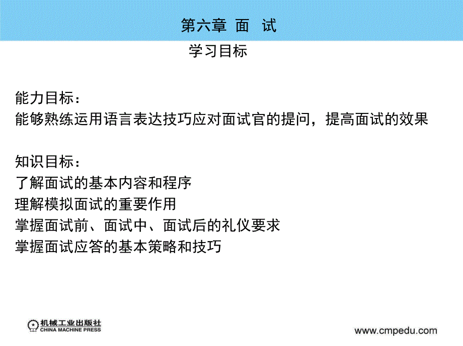 职业规划与就业创业指导资源6_第1页