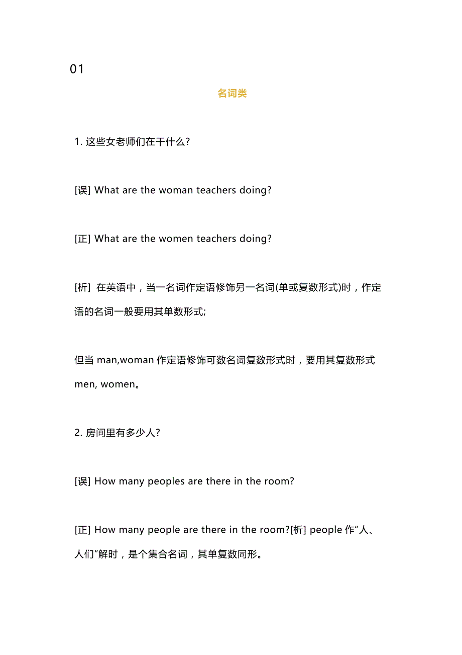 小學(xué)英語(yǔ)1-6年級(jí)八個(gè)易錯(cuò)知識(shí)點(diǎn)_第1頁(yè)